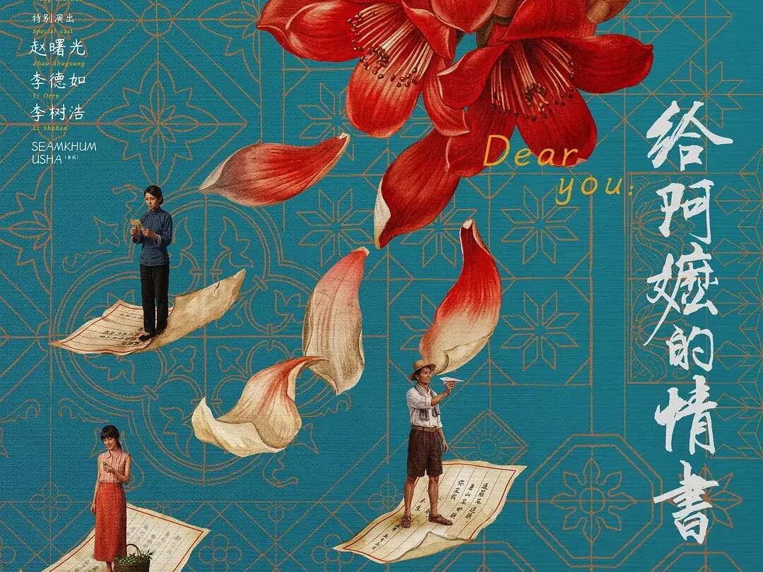 Dear You » : le film en dialecte teochew qui bouleverse le box-office  chinois - Le Vent de la Chine